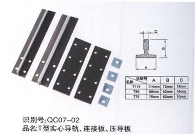 電梯地坎、導軌系列